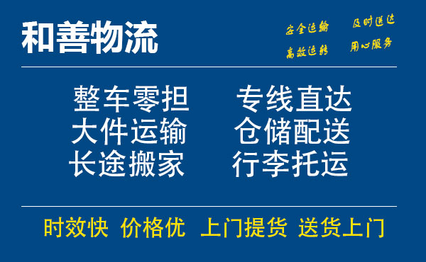 嘉善到涿州物流专线-嘉善至涿州物流公司-嘉善至涿州货运专线